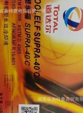 道达尔酷埃福 TOTAL COOLELF SUPRA WT -40°C风力发电专用冷却液