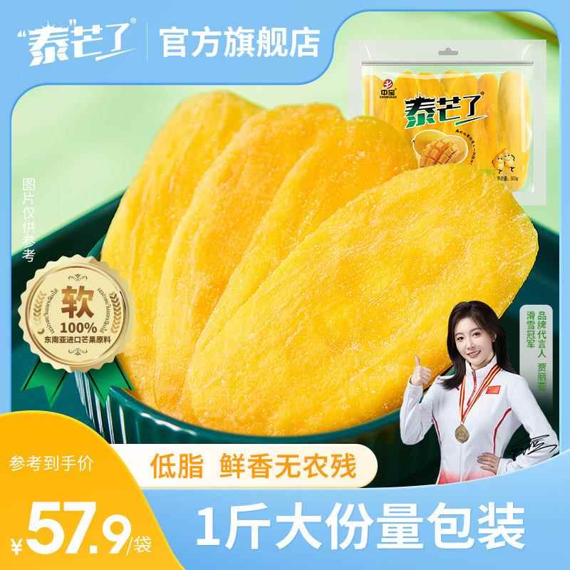 泰芒瞭进口芒果干500g大包装果脯芒果片办公室零食水果干原味蜜饯