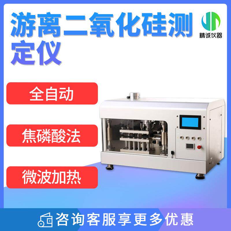 游离二氧化硅检测仪 全自动二氧化硅金属粉尘测定仪新国标