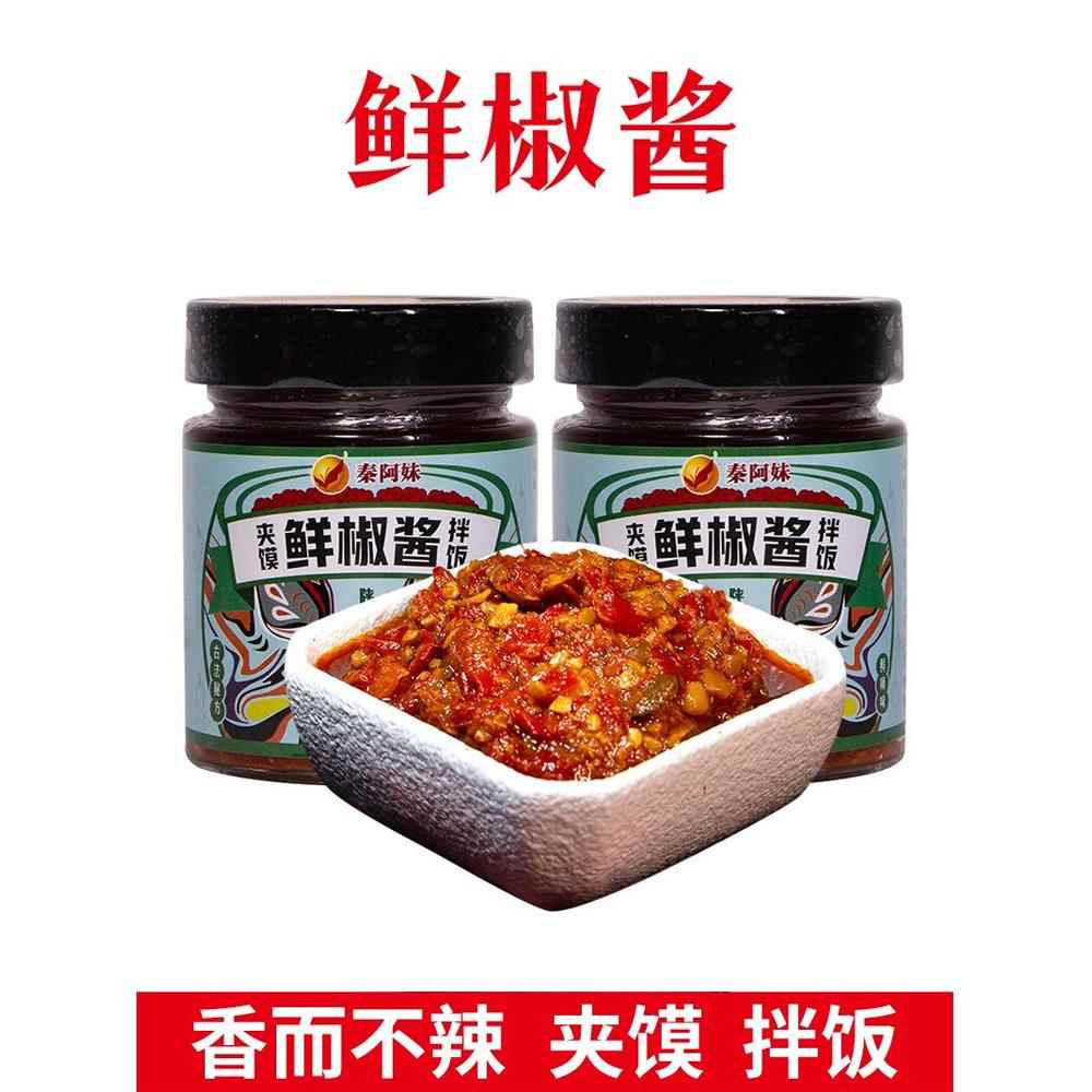 微辣下饭拌饭酱陕西辣椒酱鲜椒酱拌饭手工特产剁辣椒微辣下饭辣子