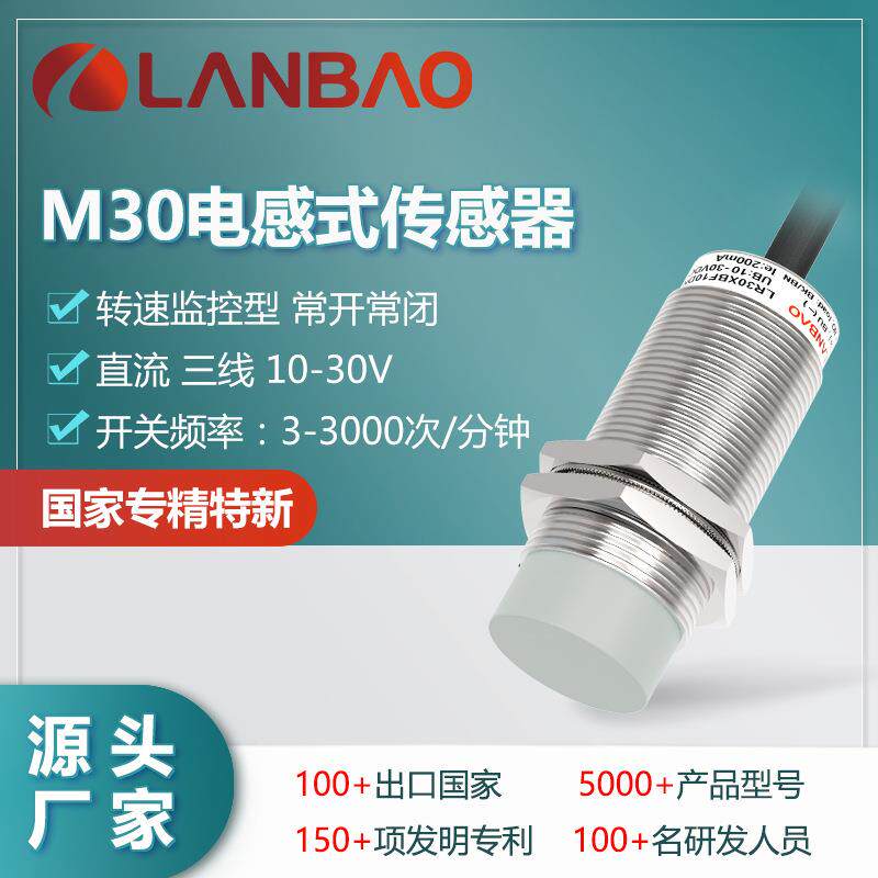 上海兰宝LR30XCF10DNCJ 转速监控型传感器埋入10mm 电感接近开关
