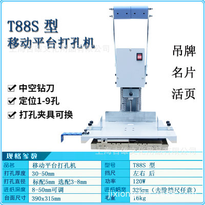 T88S电动打孔机 孔距可编程1-9孔 移动平台钻孔机205打孔深度50mm