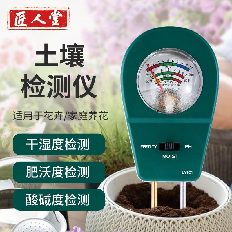 土壤湿度检测仪花盆养花泥土养水分湿度计肥沃度酸碱度ph值测试仪
