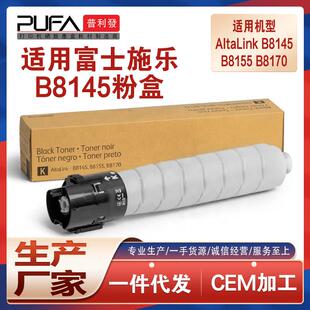 适用006R01771施乐B8145粉盒B8155墨盒B8245B8170碳粉B82558270