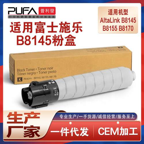 适用006R01771施乐B8145粉盒B8155墨盒B8245 B8170碳粉B8255 8270