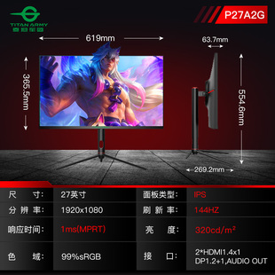泰坦军4团i27寸显示2k114hz电竞游戏高器清ps屏幕T2Q台7式 电脑65