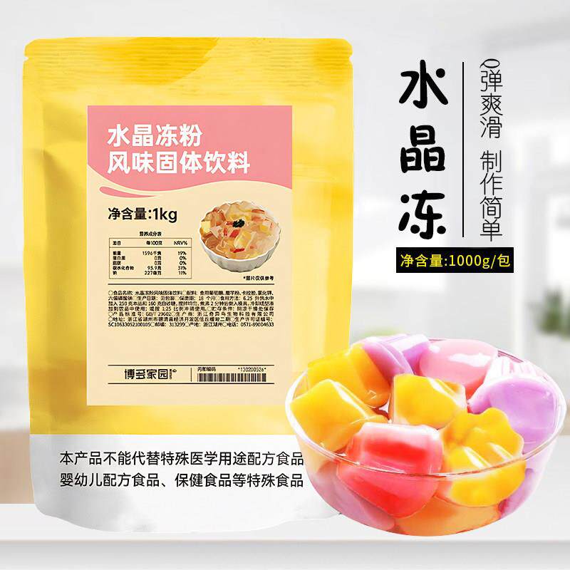 博多家园果冻粉寒天水晶冻透明茶冻粉自制果冻原料奶茶店材料1kg