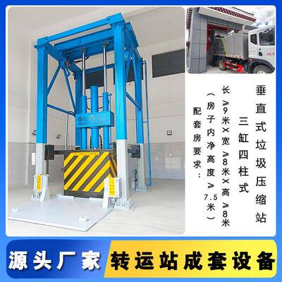垂直压缩式垃圾站地坑式垃圾压缩转运设备8立方中转站压实机厂家