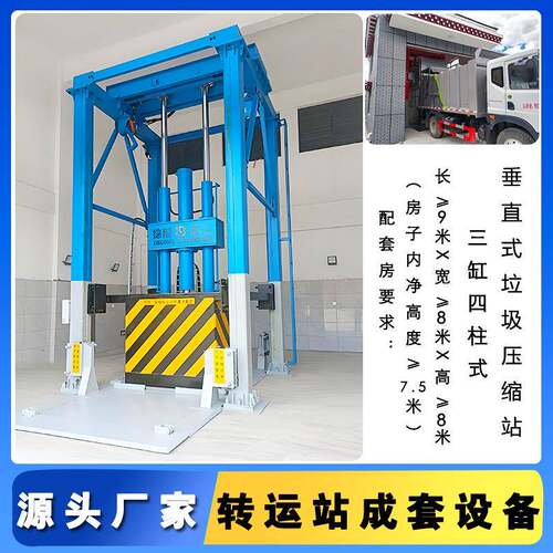 垂直压缩式垃圾站地坑式垃圾压缩转运设备8立方中转站压实机厂家