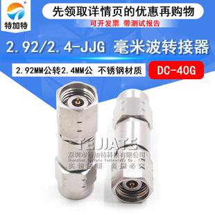 JJG分析仪双公头2.92MM公转2.4MM公DC 2.4 40G 2.92 毫米波转接器
