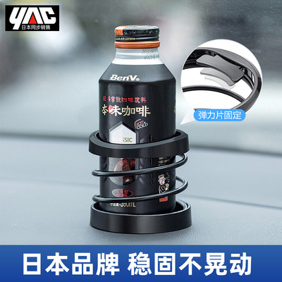 YAC车载水壶架固定座车内水杯座汽车杯架粘贴式仪表台烟灰缸支架