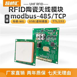 rfid超高频读写器模块6c电子，标签读卡模块嵌入式远距离模组开发板