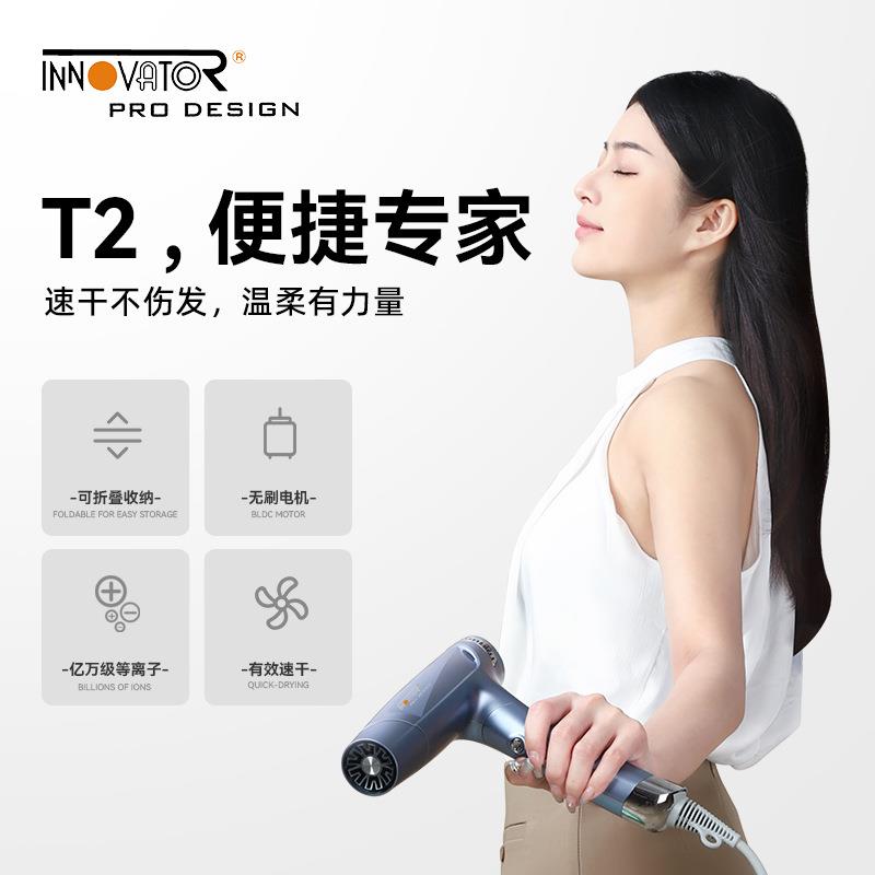 INNOVATOR折叠吹风机等离子不伤发电吹风高转速马达低噪音吹风筒