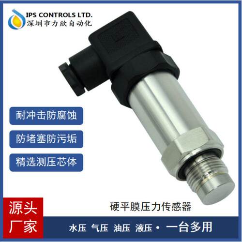 无腔硬平膜压力变送器RS485测盾构机泥浆泵平膜压力传感器0-10V