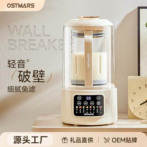 德国Ostmars静音破壁机3-4人免过滤家用全自动豆浆机多功能料理机
