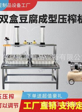 全自动豆腐压榨机 豆腐成型机气动豆腐豆干压榨成型机 豆制品机器