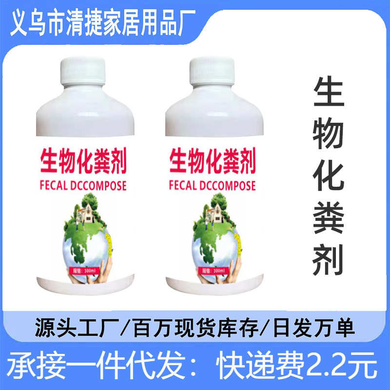 生物化粪剂粪便大便分解剂下水道旱厕堵塞微生物融化除臭降解剂