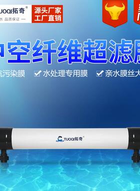 厂家直销8040工业6寸超滤膜厂家PVC膜水处理PVDF膜设备专用膜