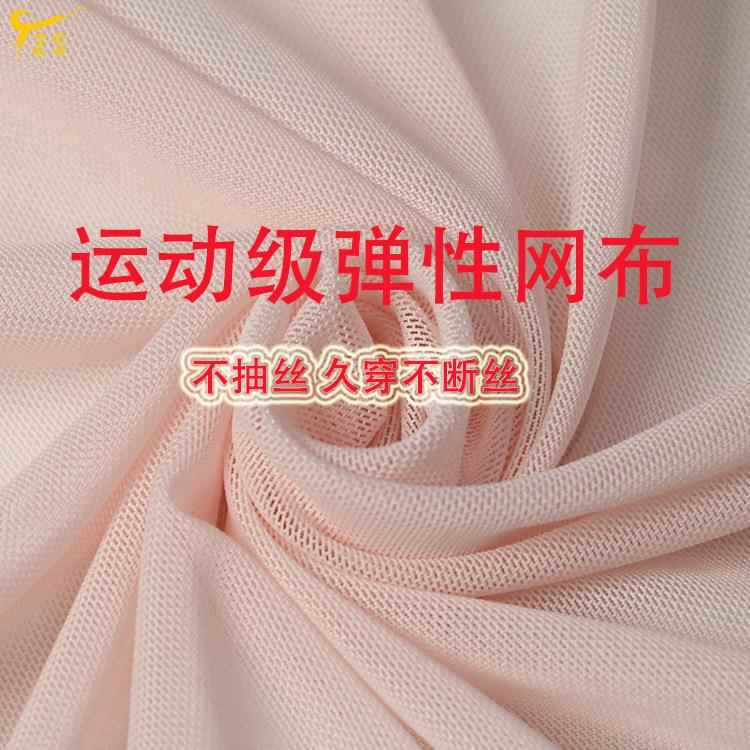 40D瑜珈服拼接涤氨高弹针织网眼布印花底布打底衫网纱裙面料