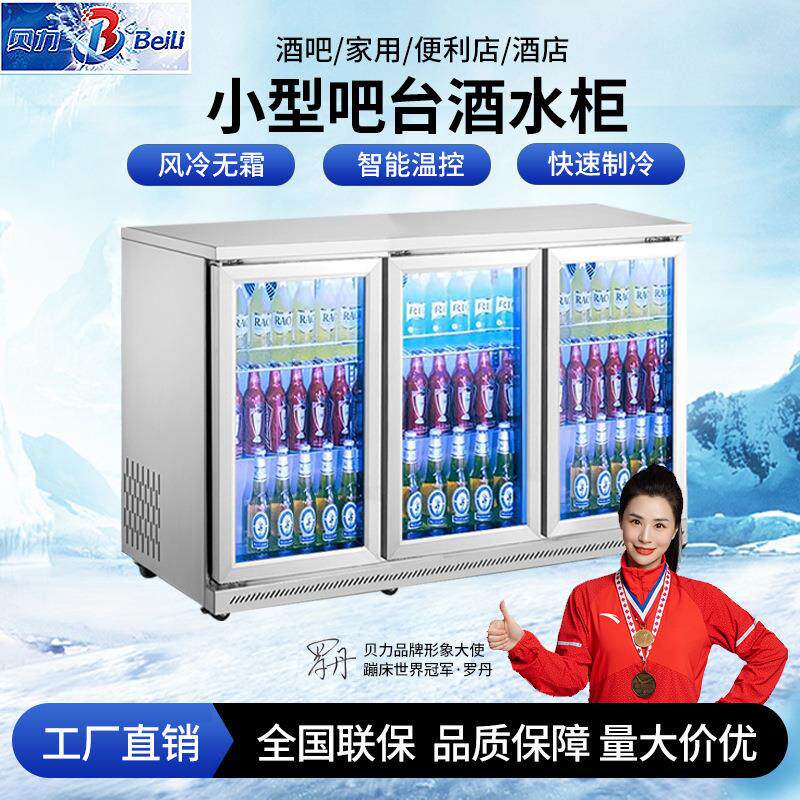 啤酒柜小型冰柜饮料冷藏柜 商用冷柜KTV酒吧会所嵌入式桌面吧台柜