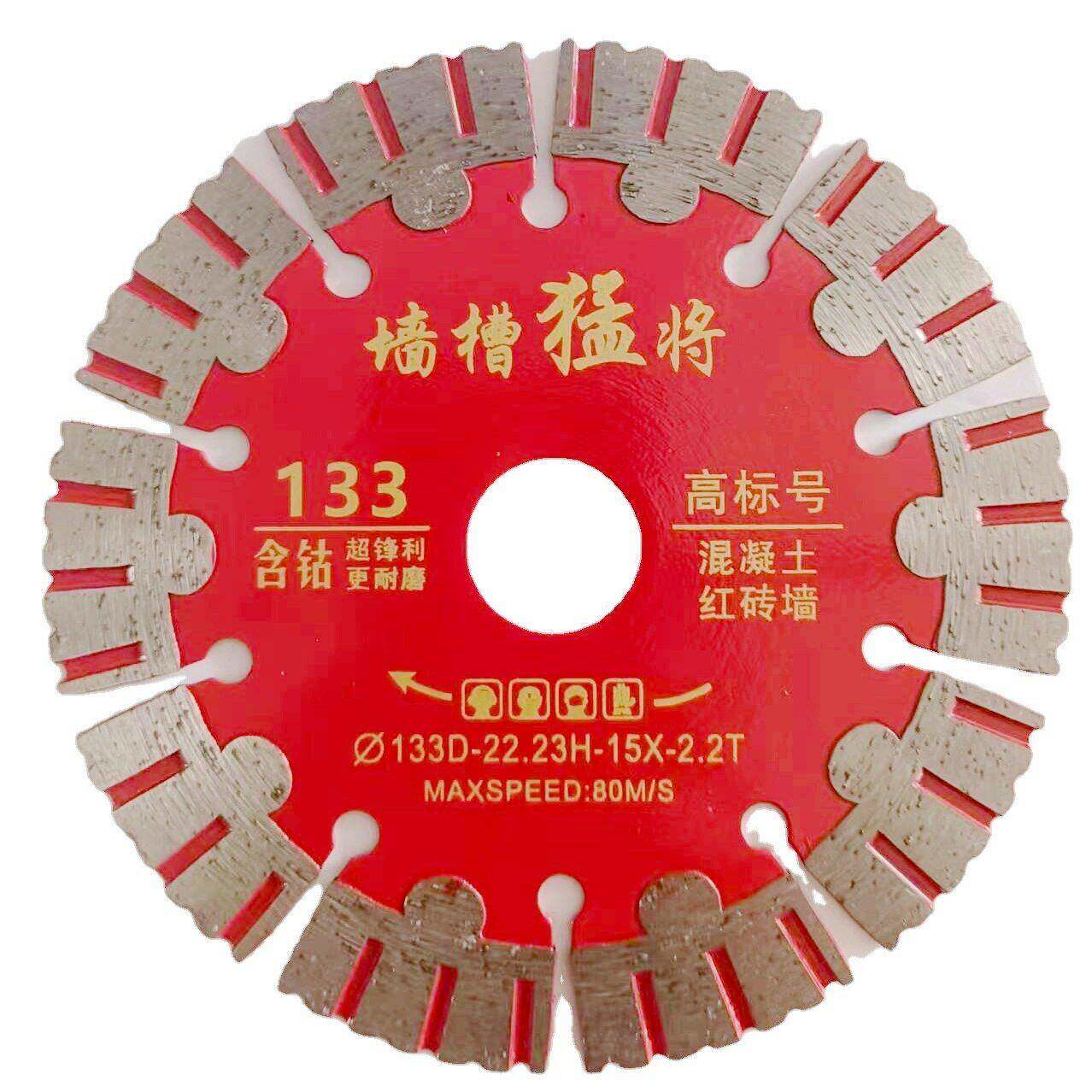 墙槽猛将133/135金刚石锯片混凝土开墙槽切割片金刚石专家