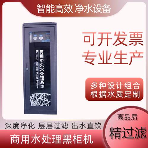 爆款商用直饮纯水机净水装置医院单位大型RO反渗透0.5吨th净水机