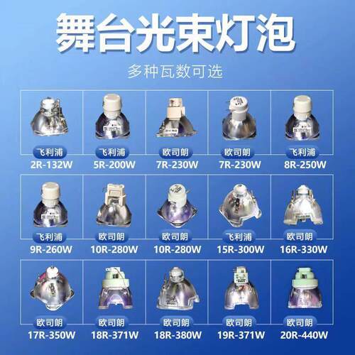 光束灯灯泡2R5R7R8R9R10R12R14R15R16R17R18R20R230W图案灯泡舞台