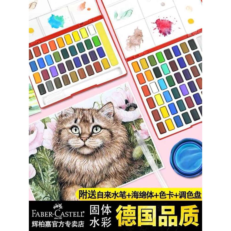 德国辉柏嘉24色固体水彩颜料套装初学者手绘36色48色水彩画颜料