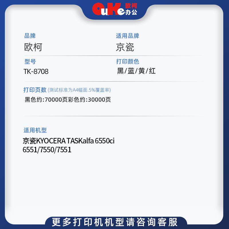 适用京瓷TK-8708粉盒TASKalfa 6550ci碳粉盒6551粉仓7550粉筒硒鼓