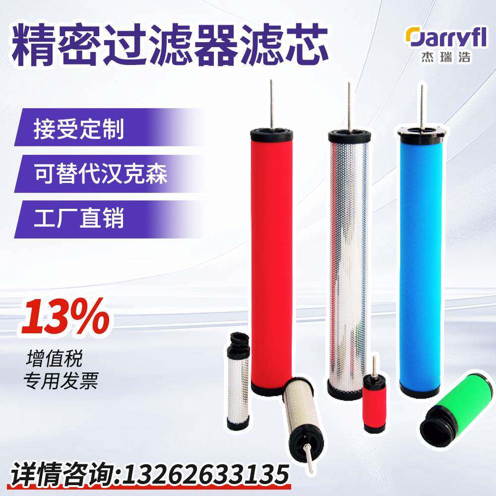 压缩空气净化过滤器滤芯高精度滤材使用周期长效果好可替代汉克森