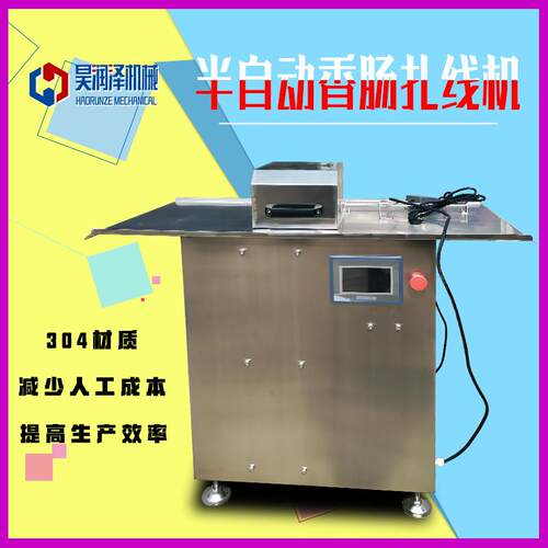 热销广东风味腊肠扎线机腊肠全自动生产线单条香肠扎线机
