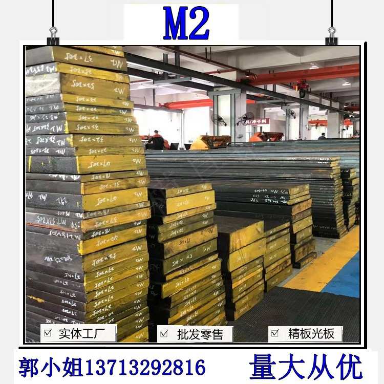 供应M2高速钢 M2模具钢板 圆钢 生科 熟料 规格料