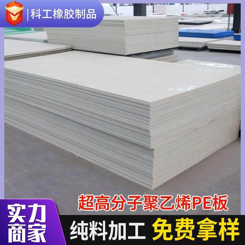 聚乙烯PE板工程加厚白色板耐磨超高分子量聚乙烯板塑料板材制品