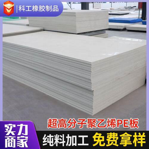 聚乙烯PE板工程加厚白色板耐磨超高分子量聚乙烯板塑料板材制品