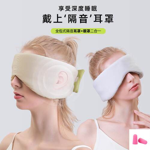 隔音耳罩眼罩睡眠完全防噪静音