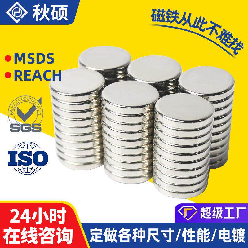 稀土永磁钕铁硼强磁圆形磁铁片钕铁硼强磁铁稀土永磁磁钢吸铁石