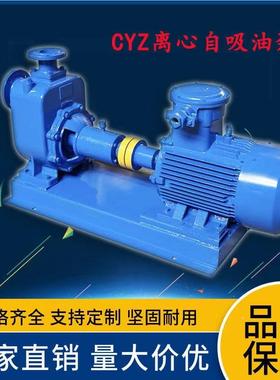 2自5CY-27吸CUX式离心泵 油库装卸油Z泵 船用海水泵油 船用离心泵