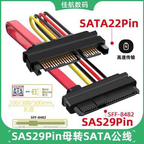 sas转SATASFF-8482主板SATA转接头15PIN电源接SAS转SATA线SAS硬盘