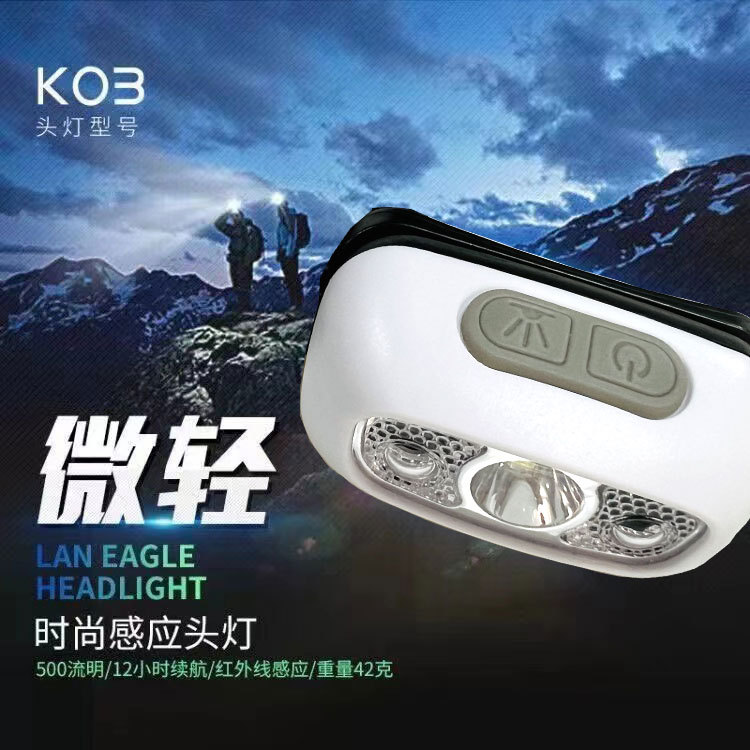 LED头灯强光充电智能感应头灯