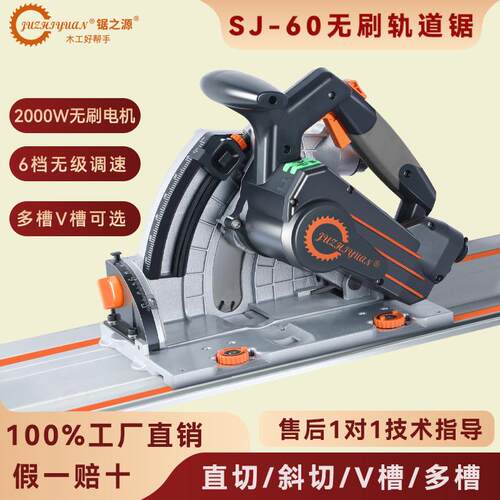 锯之源轨道锯无刷单锯木工专用裁板锯石膏板V多槽刀切割可选110V