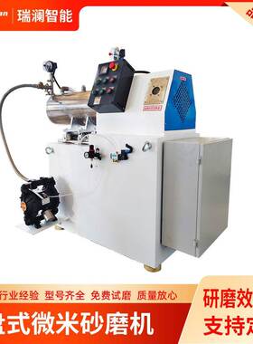 20L卧式盘片微米砂磨机木器漆地坪漆研磨机化工砂磨设备现货