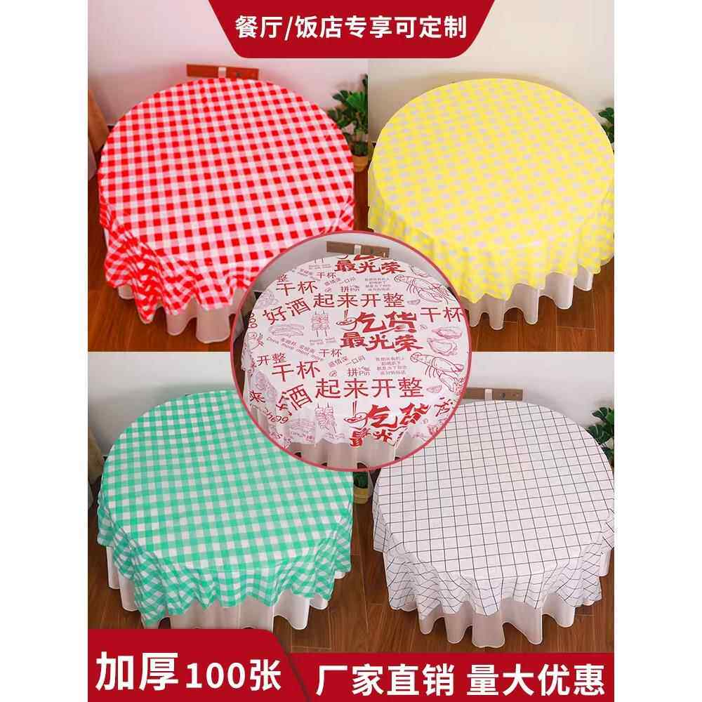 一次性桌布塑料加厚桌布格纹布100张餐厅家用商业圆桌方桌小龙虾