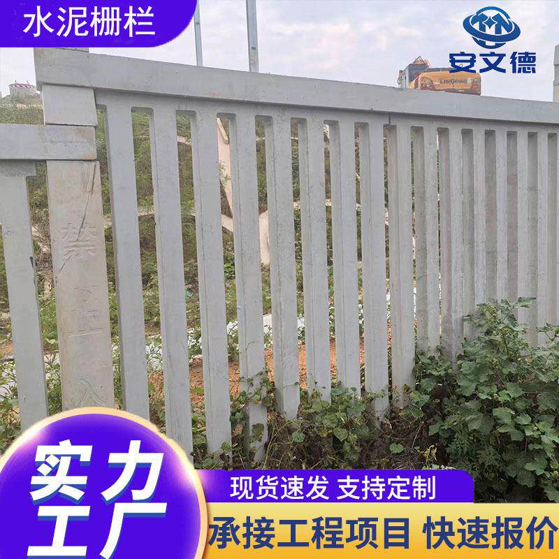 铁路水泥护栏 预制钢筋混凝土防护栅栏1.8米高铁防护用水泥栅栏