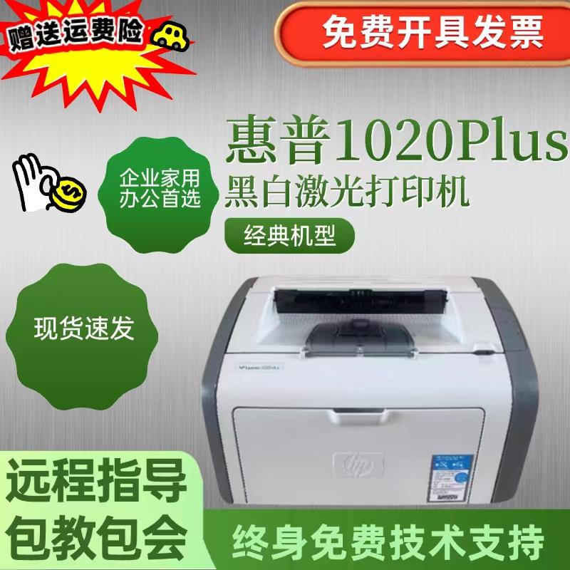 惠普HP1010 1020 1022 1007 1008 1106 1108黑白雷射印表机办公