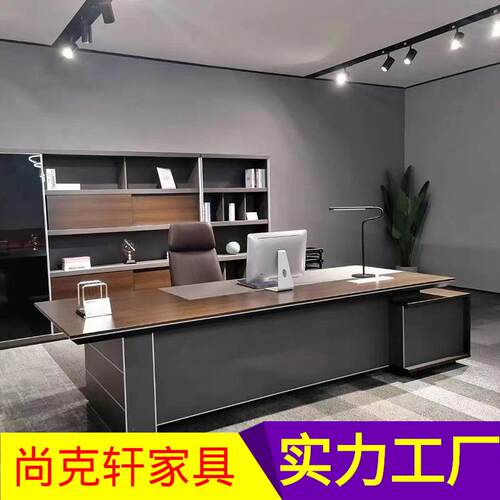 总裁办公桌老板桌简约现代老板桌子办公室桌椅大班台办公家具