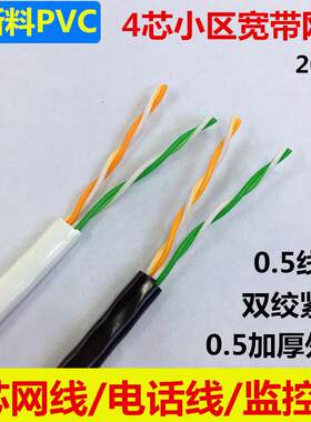 厂家 4芯四芯网线 0.5铜包铝 4芯双绞线 电话线 小区宽带线200米