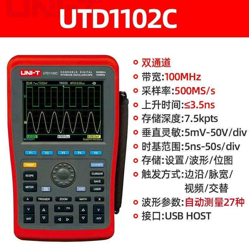 优利德 UTD1062C/UTD1102C手持数字存储示波器 示波表 万用表