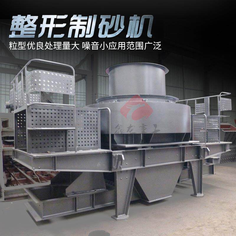 石料制砂整形机河卵石制砂机立轴冲击式石块制沙机