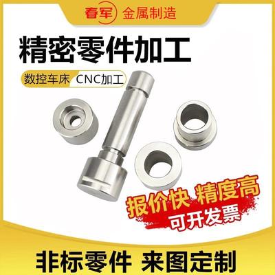 数控车床CNC精密五金机械黄铜光轴零件定制不锈钢铝合金机加工