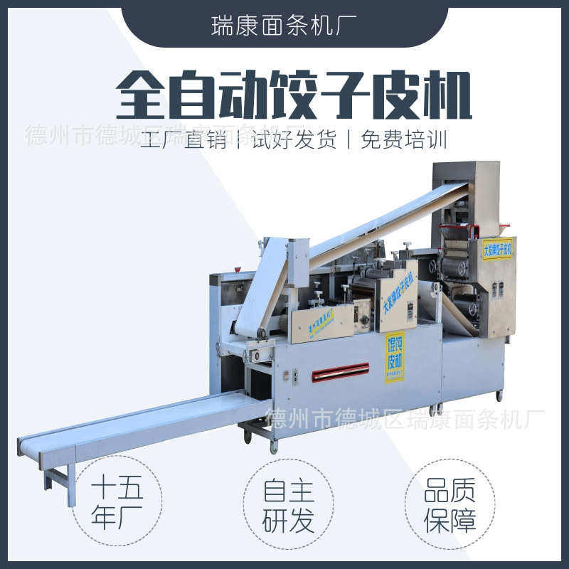 厂家直供自动回料全自动饺子皮机鲜面房食品厂商用全自动馄饨皮机